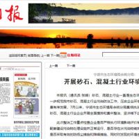 全面排查21家企業 浙江余姚集中整治砂石、混凝土行業