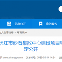 2個2000噸級泊位！湖南沅江砂石集散中心環評公示 投資近億元